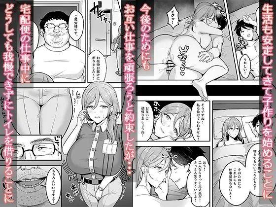 人妻の宅配便ーお届け先のデカチンで私は雌になりましたー