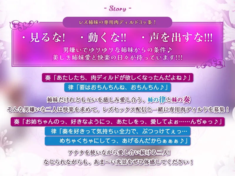 【百合優位】JKレズ姉妹の逆レイプ ～男は嫌いだけどちんぽのカタチが好きだから肉ディルド係に任命します!～《!4大早期購入特典!》