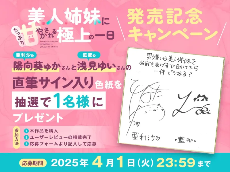 【CV:陽向葵ゅか＆浅見ゆい】美人姉妹にたっぷり甘やかされる極上の一日【おとまいASMR】