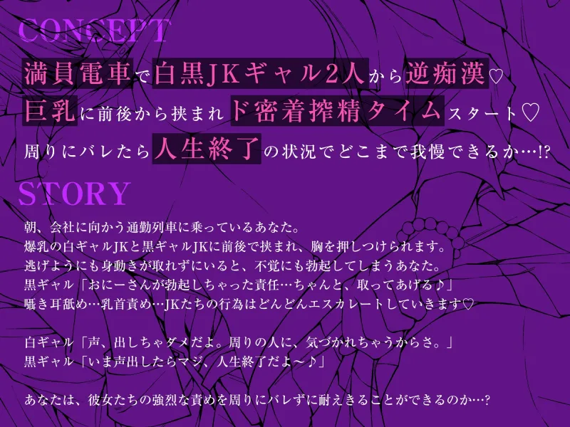 満員電車でJK2人から逆痴漢される話～バレたら人生終了なのにド密着ゆるオホ×生ハメで搾精されちゃいました～