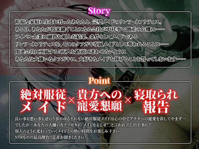 【寝取られ報告】ボクだけの完璧メイドが、大嫌いなデブのクソガキに寝取られる～あいつの花嫁になるのを見届けるしかないあなた～