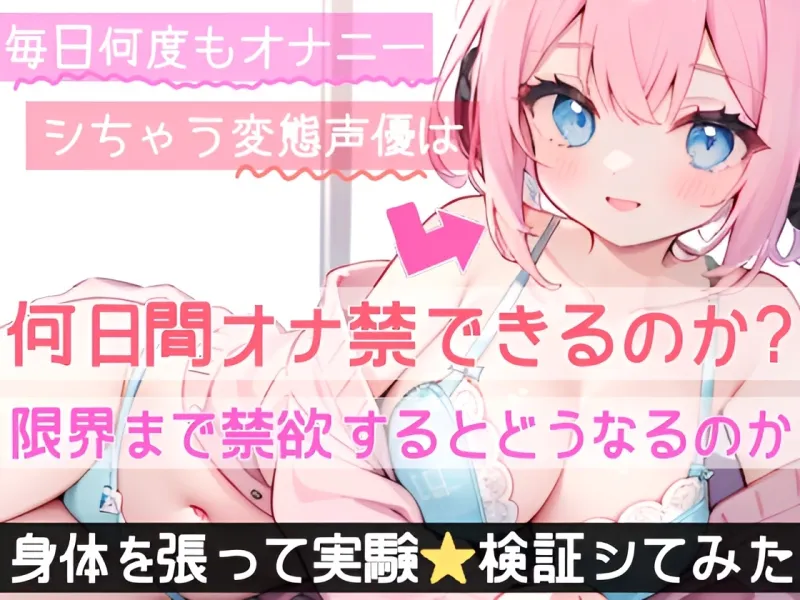 【実演オナニー】イッて吹いて止まらない‼️️限界までオナ禁シてみたらヤバすぎた‼️〇〇日間のオナ禁に密着✨【絶頂❌潮吹き❌発情音声】をたっぷり収録シた生実録ASMR