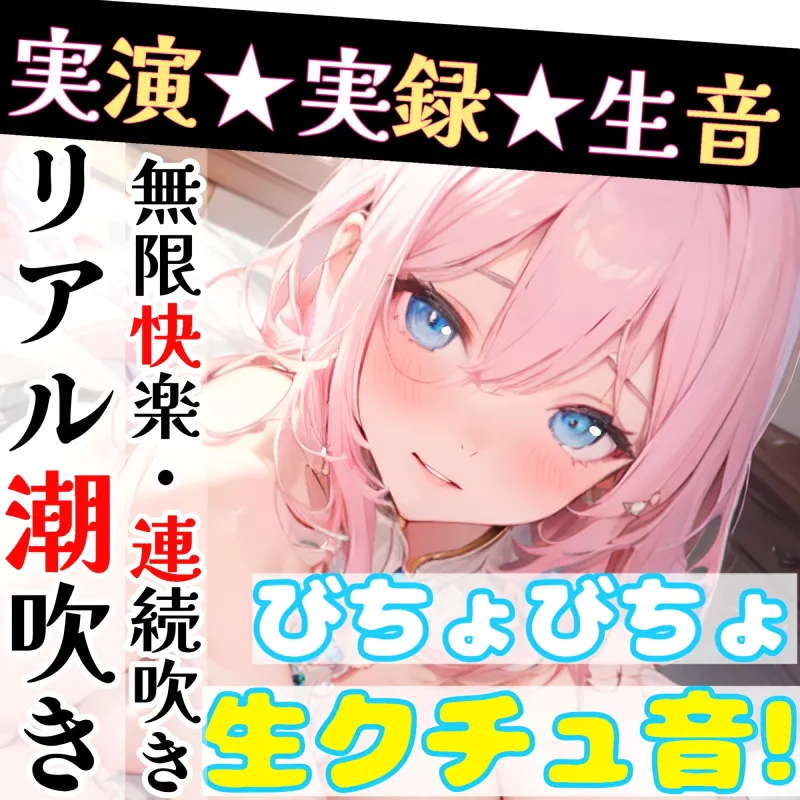 【実演オナニー】イッて吹いて止まらない‼️️限界までオナ禁シてみたらヤバすぎた‼️〇〇日間のオナ禁に密着✨【絶頂❌潮吹き❌発情音声】をたっぷり収録シた生実録ASMR