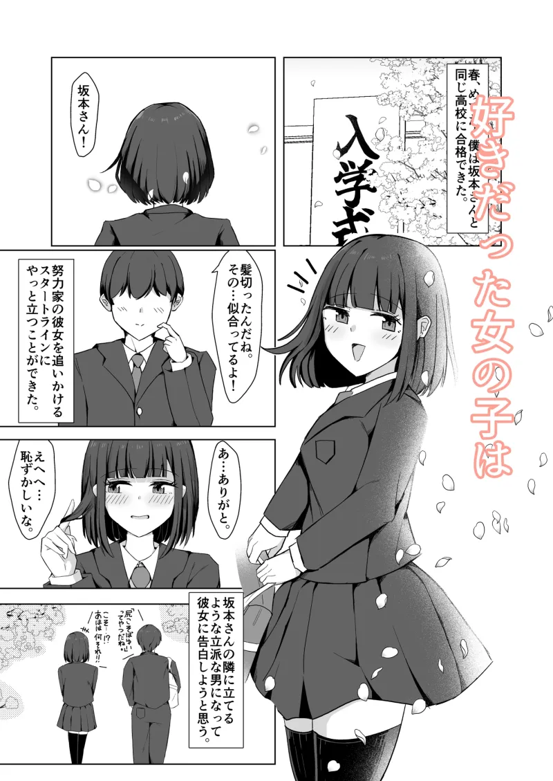 好きだった女の子が変態くすぐり調教でマゾにされていた話