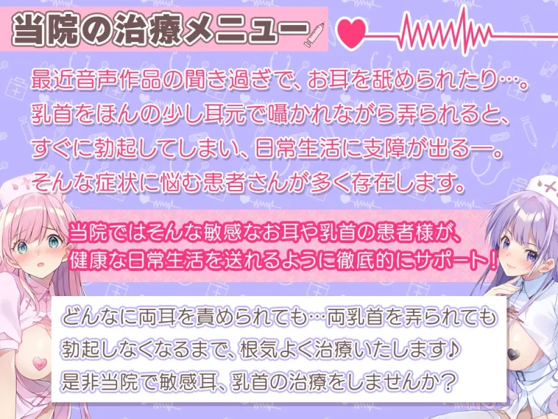 【両耳責め特化】双子ナースの敏感耳＆乳首治療入院コース☆【舐め尽くし約2時間半】