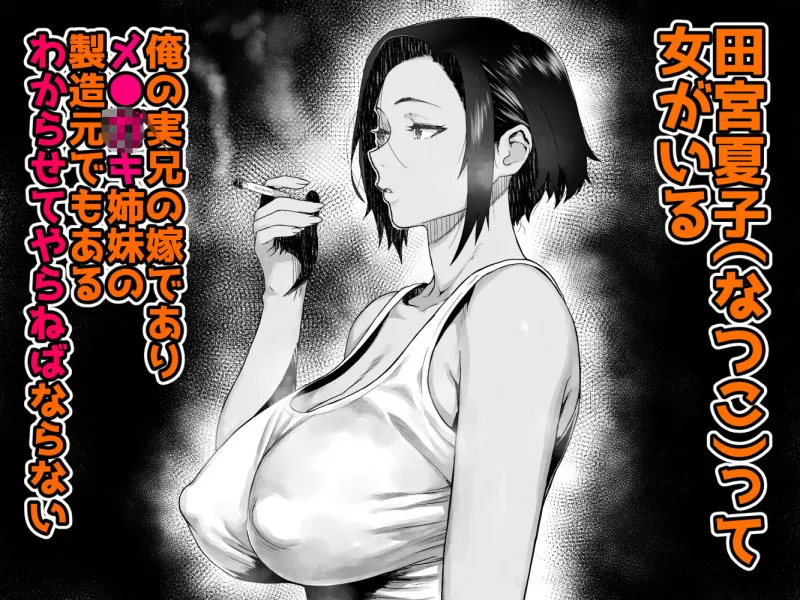J〇姪っ子の弱味を握った日～ママ編～
