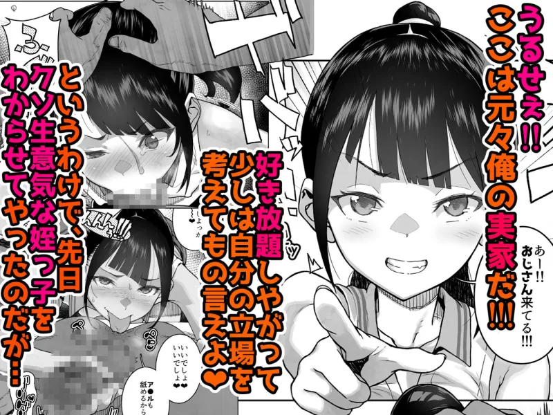 J〇姪っ子の弱味を握った日～ママ編～