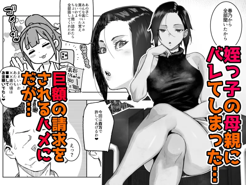 J〇姪っ子の弱味を握った日～ママ編～