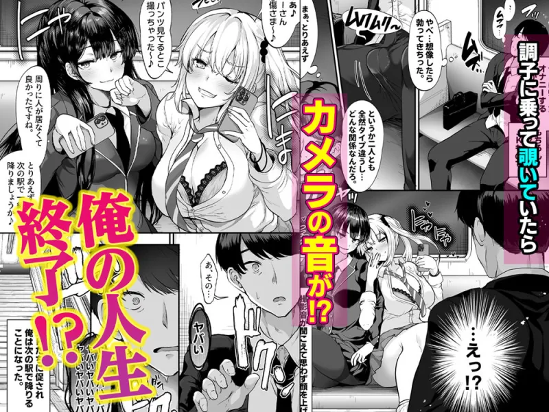 生意気ギャルとわからせハーレム