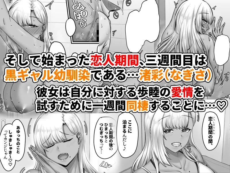 幼なじみハーレムから始まる恋人性活～巨乳黒ギャル幼なじみとたっぷりイかせあった一週間の同棲性活～
