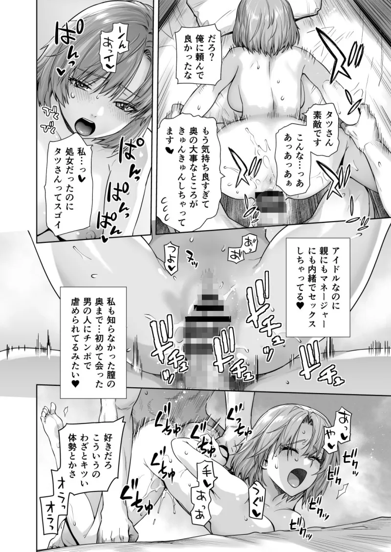 アイドルの私があいつのセフレになった日