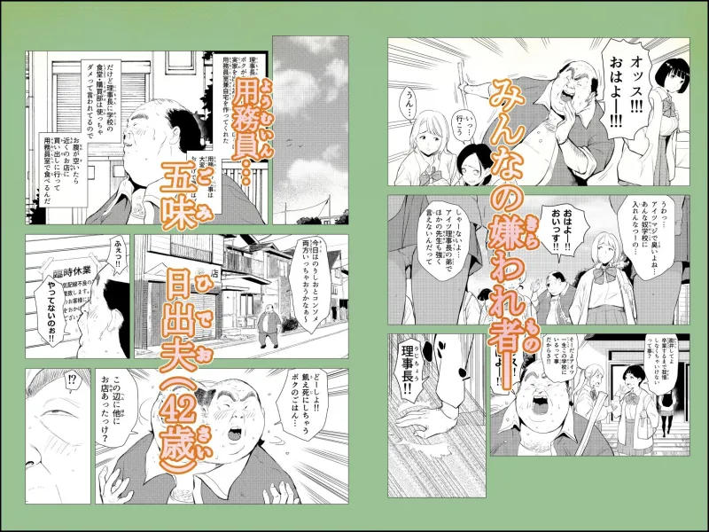 オワコン学園～底辺用務員の赤ちゃんプレゼント大作戦ノ巻～