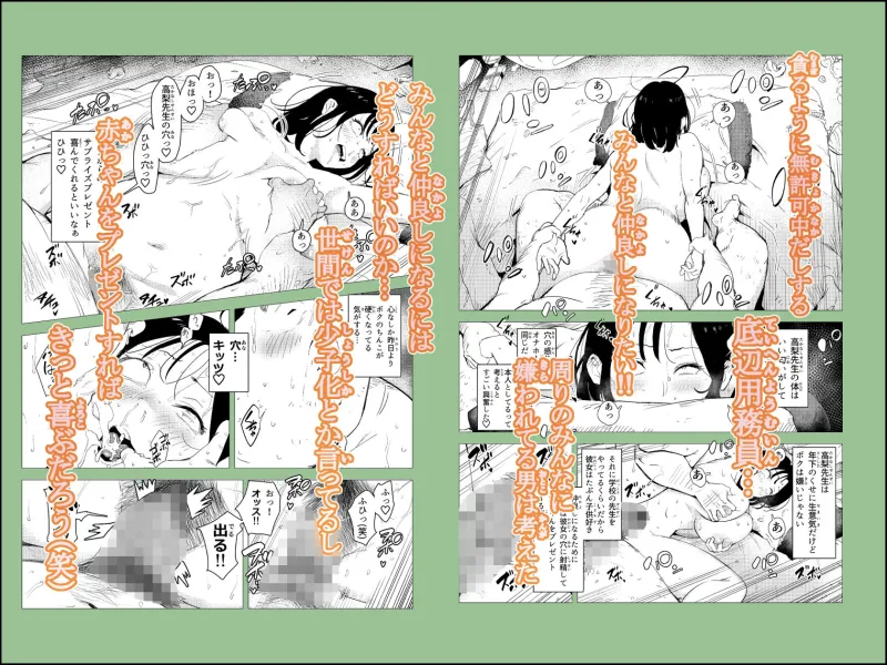 オワコン学園～底辺用務員の赤ちゃんプレゼント大作戦ノ巻～