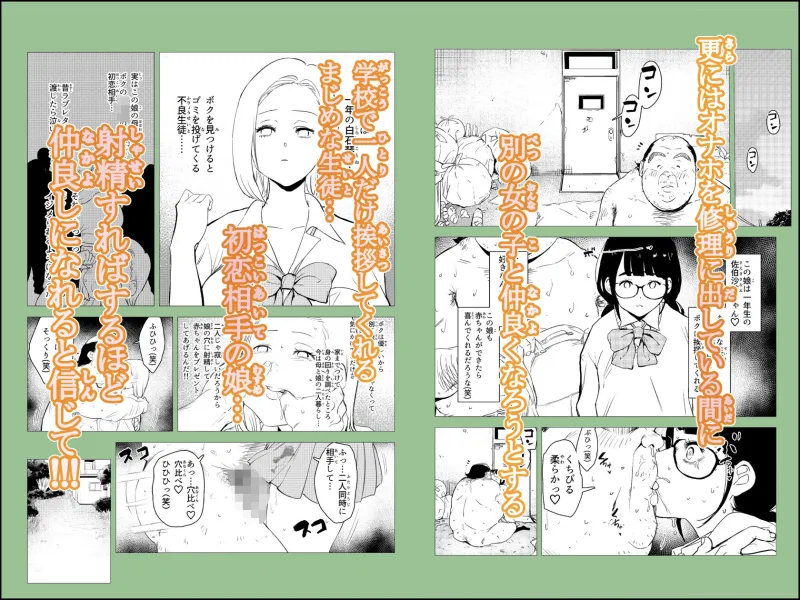 オワコン学園～底辺用務員の赤ちゃんプレゼント大作戦ノ巻～