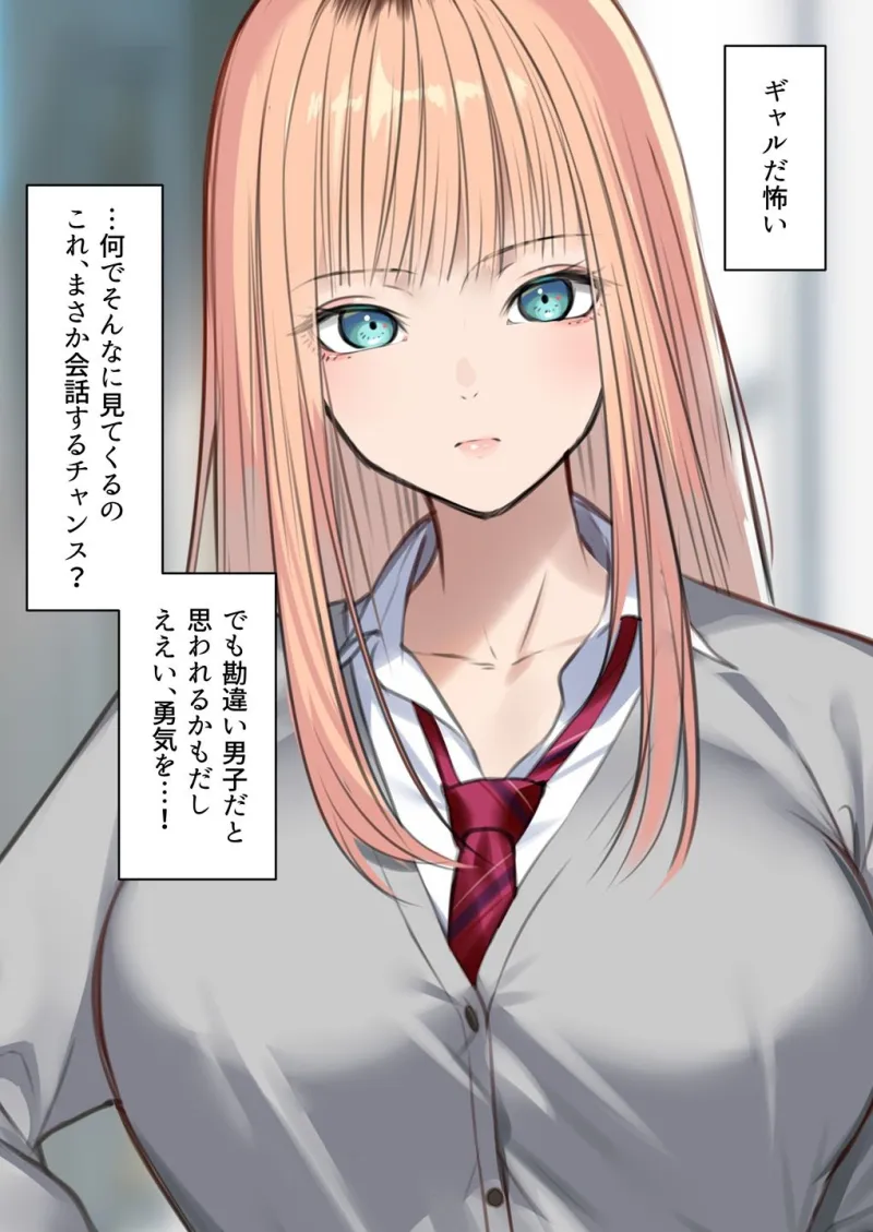 ギャルだからゴムつけなくていい、とか思ってない？