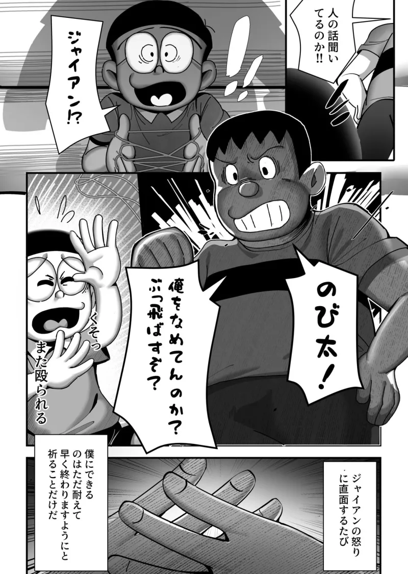 もしも僕がしずかちゃんだったら