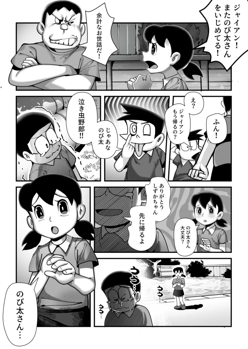 もしも僕がしずかちゃんだったら