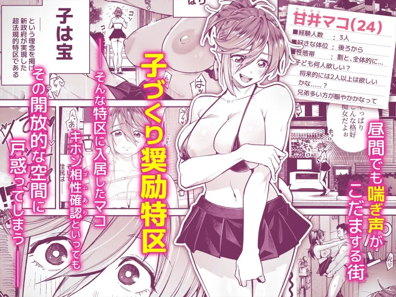 ようこそ子づくり奨励特区へ‐私と本気の種付けSEXしませんか？‐