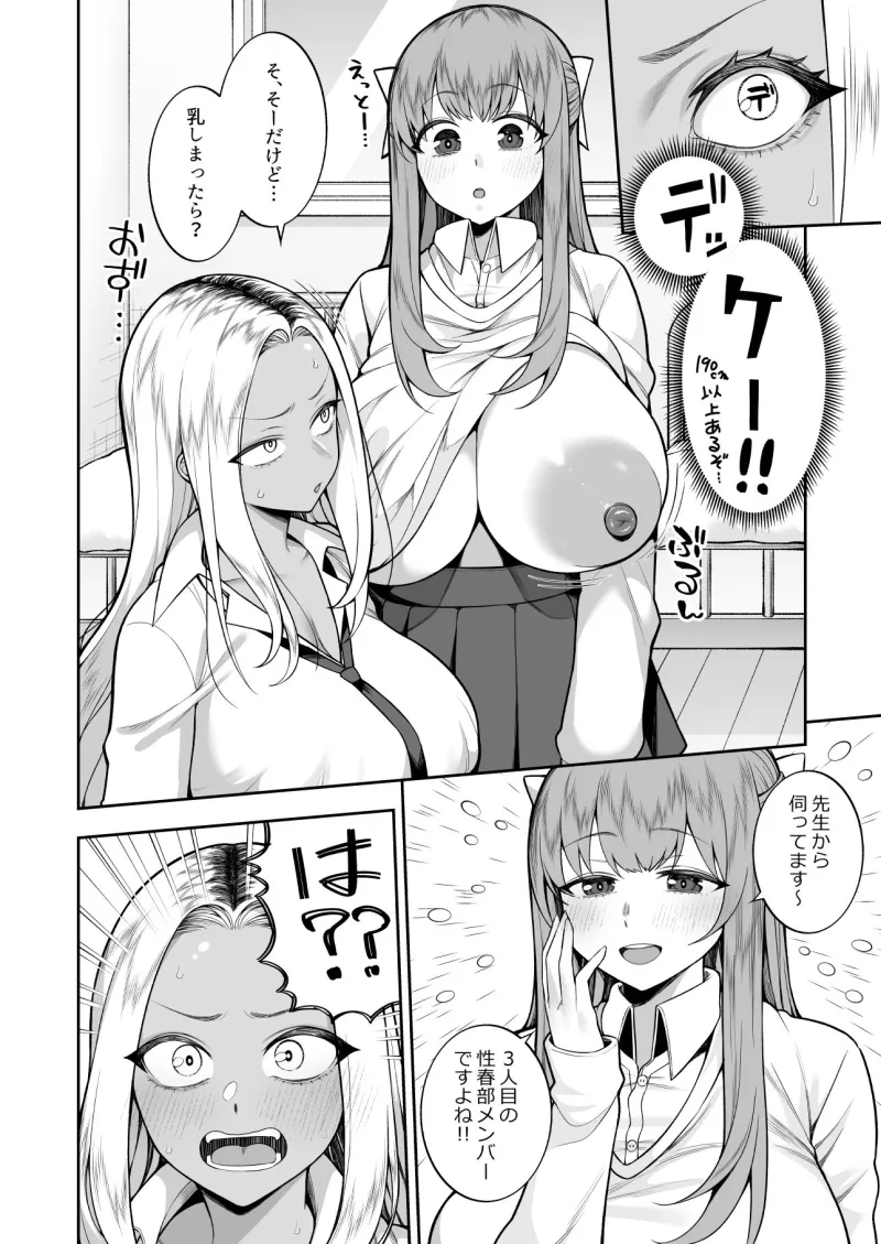 性春部へようこそ