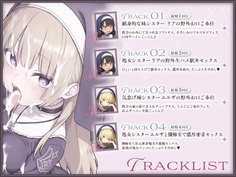 ✅～5/14日まで5大特典付✅ [ シスターなら教会に処女を捧げるのは普通！? ]～ インモラル性教会～”処女シスター姉妹”2人まとめて”えちえち常識改変♪