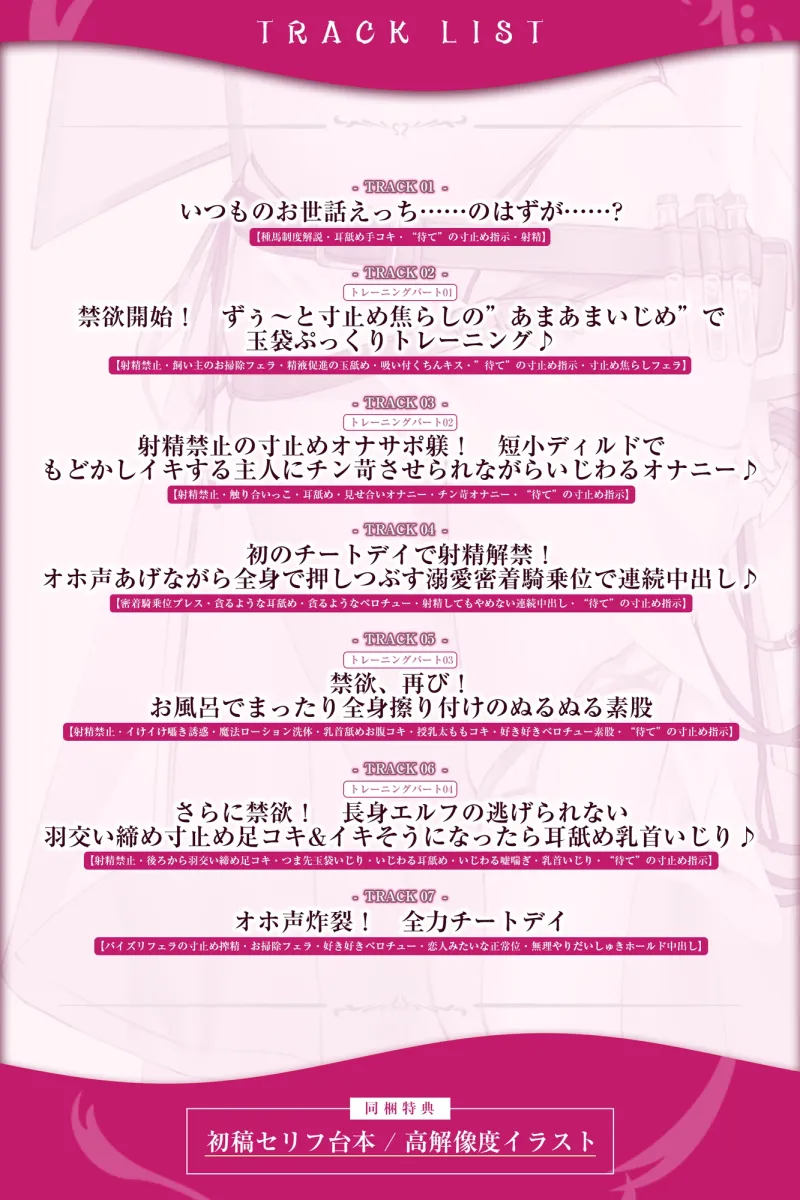 【エルフ村の種馬係】～繁殖行為にドハマリしてしまった天才エルフによる苛酷すぎる禁欲寸止めトレーニング～《4大早期特典付き》