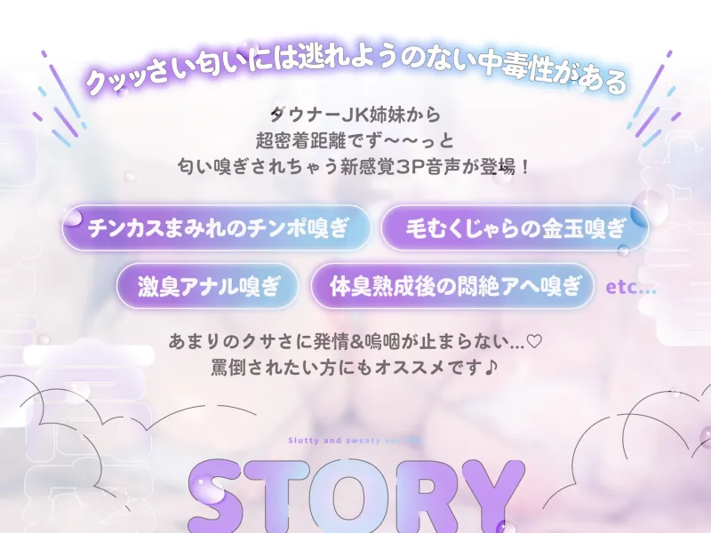 ✅豪華15大特典!✅ダウナーJK姉妹の高密着W匂い嗅ぎ～だらだら発情汗だくえっち生活♡【無声音特化・全編ゆるオホ】