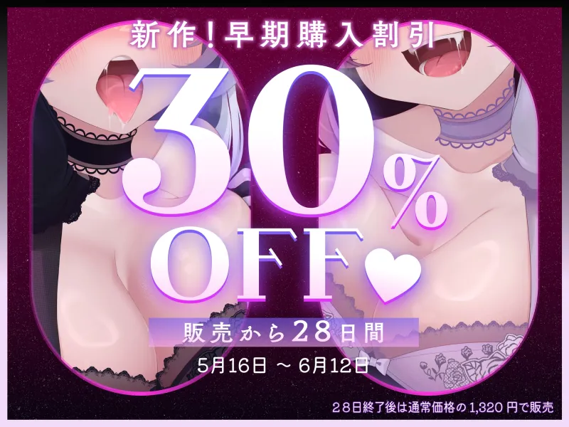 ❤からかわれるのは気持ちいい❤ メ○ガキサキュバスの双子からかい催眠
