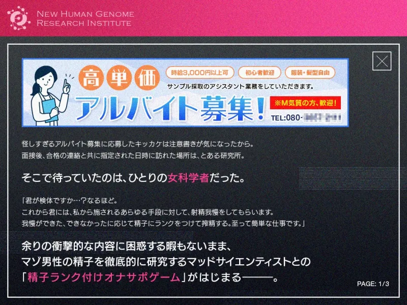 【マゾ男性向け】マッドサイエンティストの精子ランク付オナサポゲーム