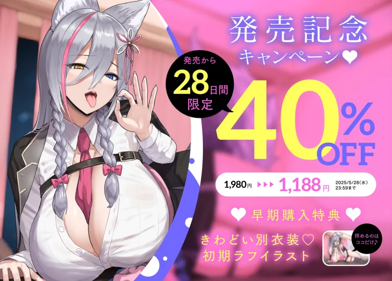 狼ノ宮ヒナギクのおちんぽ強化レッスン♪ ～チン凸募集で選ばれし童貞クンと通話オナサポ射精管理 ＆ ご褒美オフパコ?!～