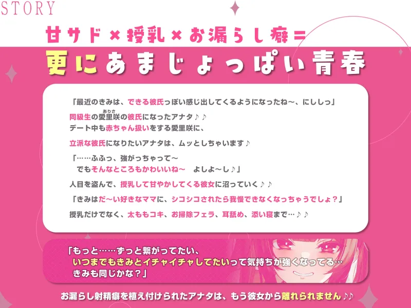 【甘サド×授乳】ず～～っとおっぱい吸わせる達観赤ちゃん扱いで”お漏らし(射精)癖”を植え付けてくれる、甘々いじわる系10代彼女ママ♪《!3大早期購入特典!》