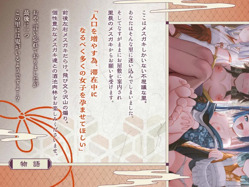 【早期特典付き】メ ス カ゛キ の 里 ～ 酒 池 肉 林 で お も て な し ～