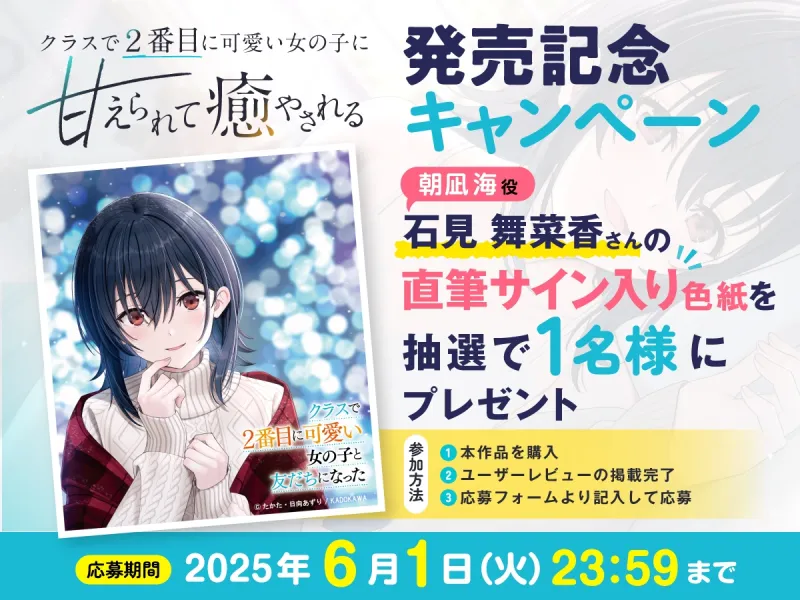 【CV:石見舞菜香】クラスで2番目に可愛い女の子に甘えられて癒される【クラにかASMR】