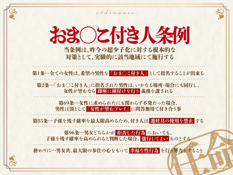 【✅ドスケベ条例×オホ声♪】クールJK令嬢の「おまんこ付き人」に任命される！?～求められたら即種付け義務なドスケベ学園性活♪～