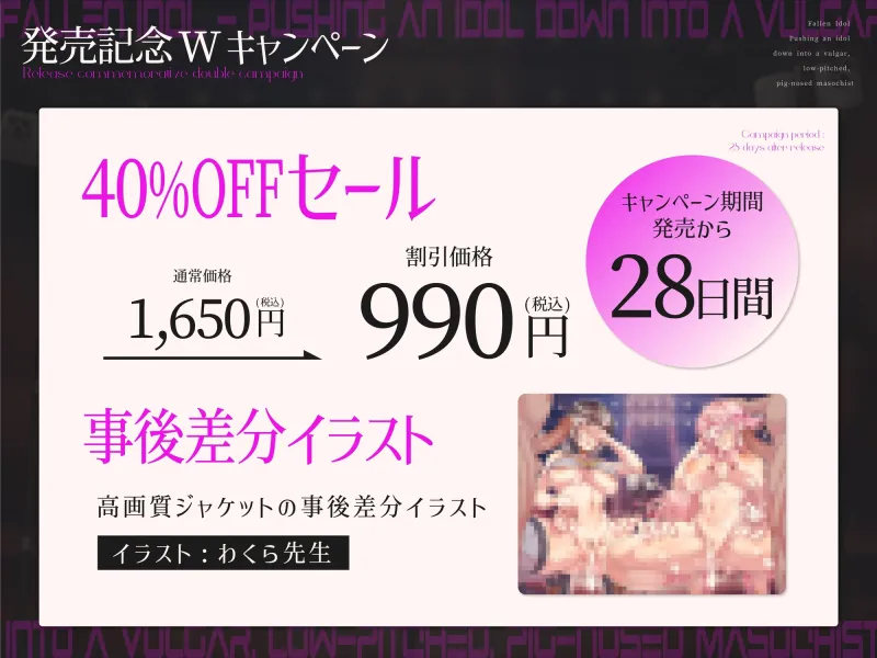 【28日間限定40%OFF＆差分付き】【完全男性上位】堕ちた偶像～アイドルを下品な低音オホ豚鼻マゾメスへ突き墜とす【KU100】