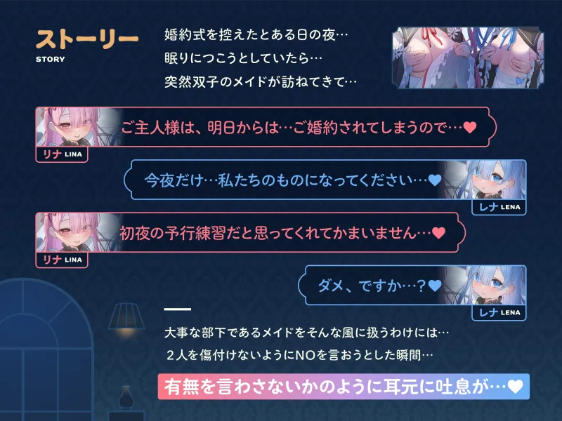 ✅期間限定9大特典!✅心ほどける、双子のささやき。～今夜だけ、ふたり占めしたいメイドのお癒しASMR～
