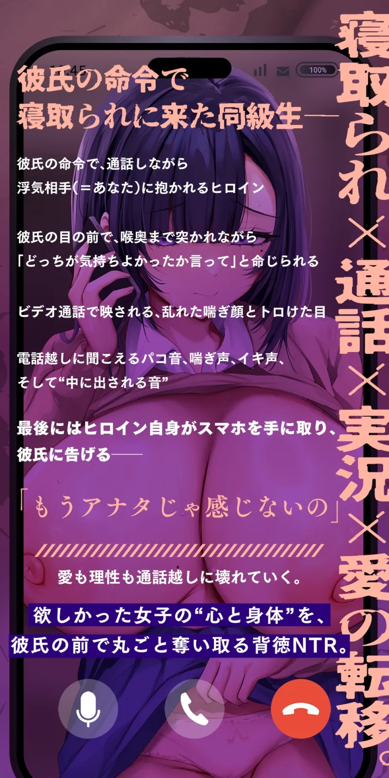 【背徳NTR】私を寝取ってくれませんか?～彼氏の変態願望で抱かれに来た同級生～