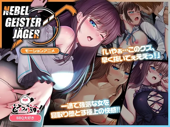 Nebel Geisterjäger ~ 始まりの子羊 モーションアニメ(前編)