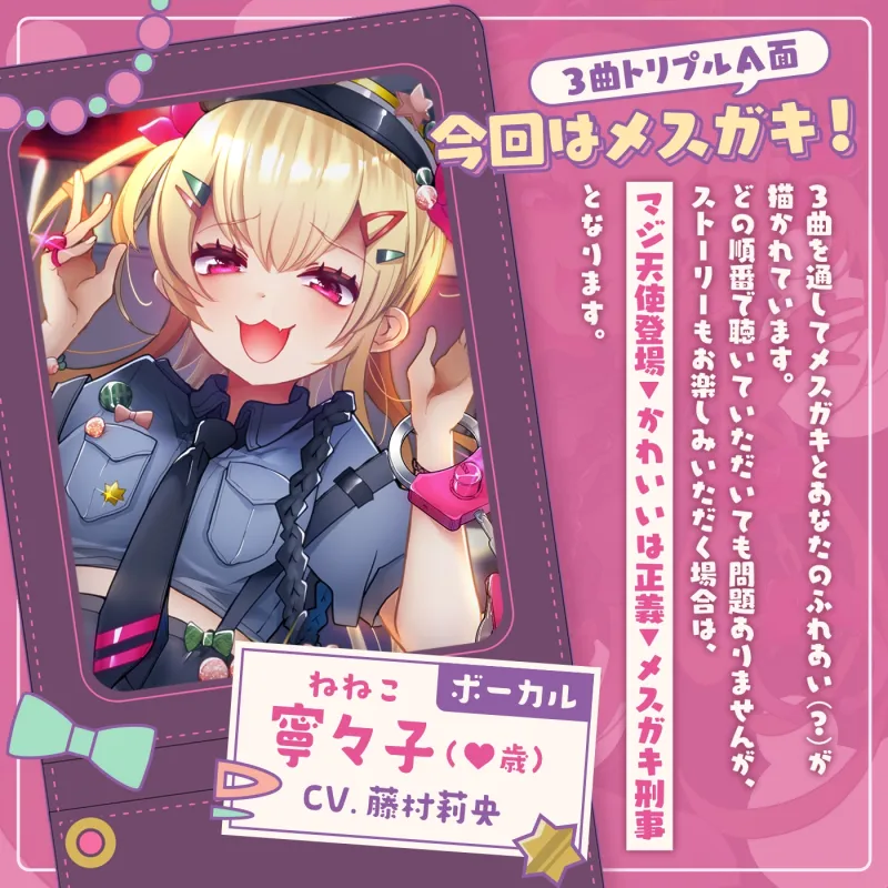 【音ゲー感覚】音楽で手コキ♪シコシコミュージック「メ○ガキ刑事」～トリプルA面《マジ天使登場・かわいいは正義・メ○ガキ刑事》～【シコシコ全21トラック】