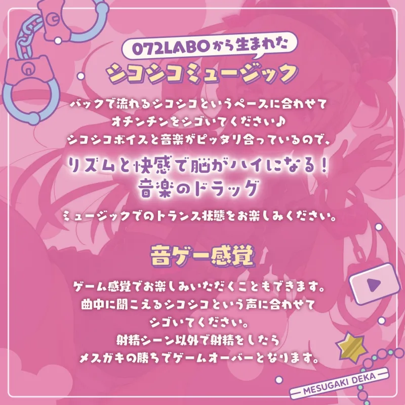 【音ゲー感覚】音楽で手コキ♪シコシコミュージック「メ○ガキ刑事」～トリプルA面《マジ天使登場・かわいいは正義・メ○ガキ刑事》～【シコシコ全21トラック】