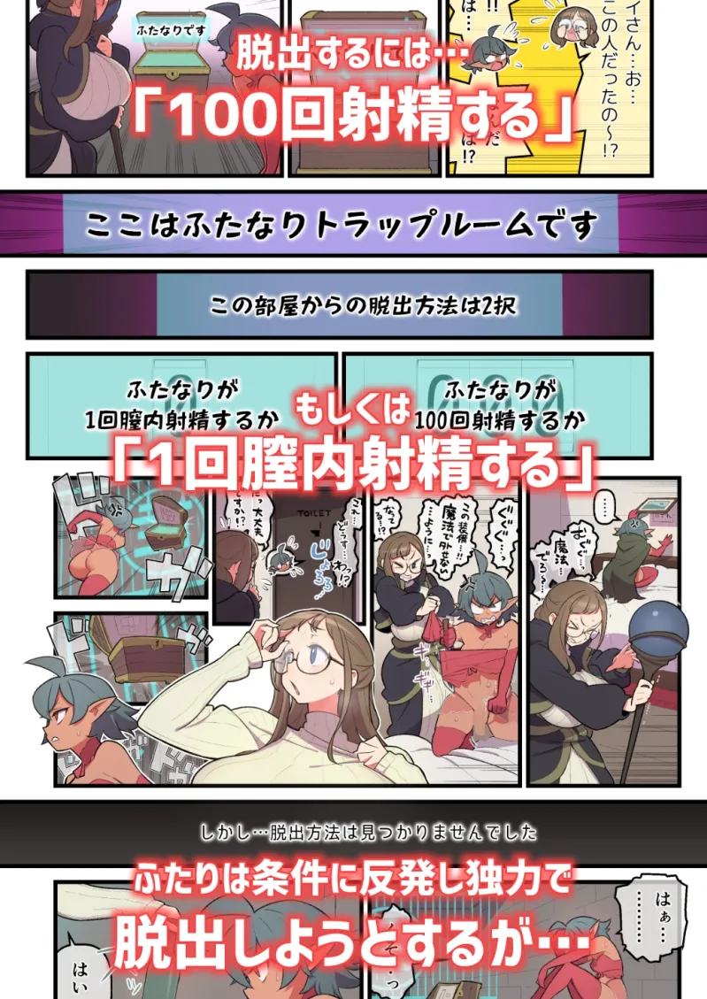 ふたなりトラップルーム[DL版]
