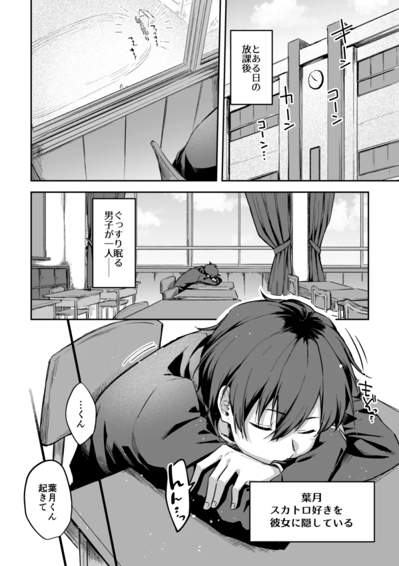 すかっぷるCP1