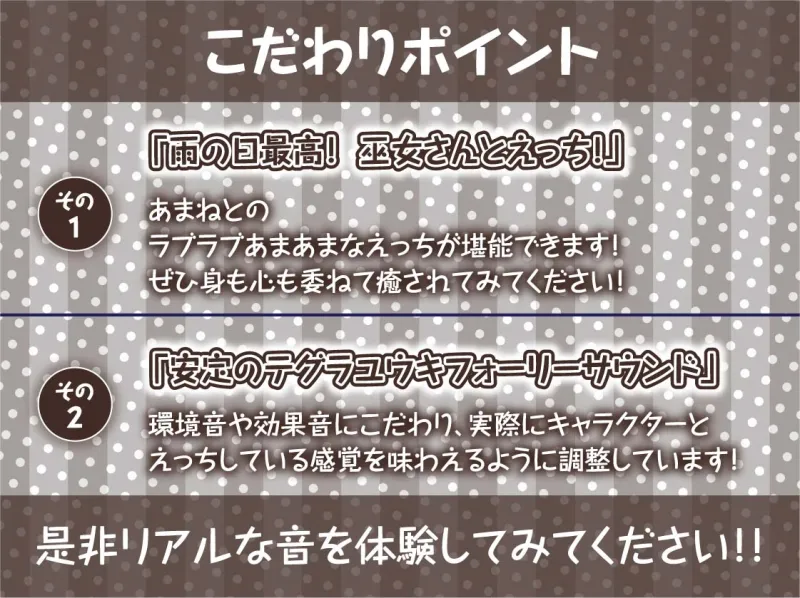 巫女さん雨音深イキえっち【フォーリーサウンド】