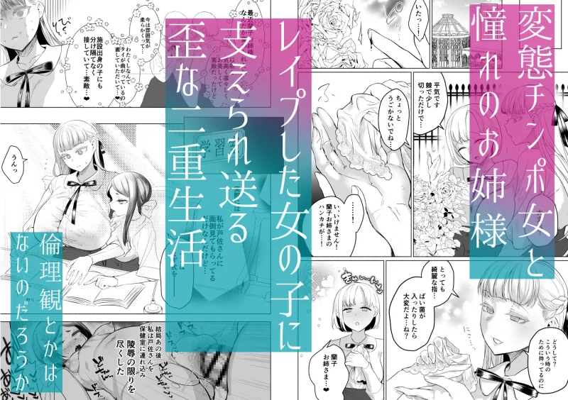 聖ふたなり女学院のインポスター