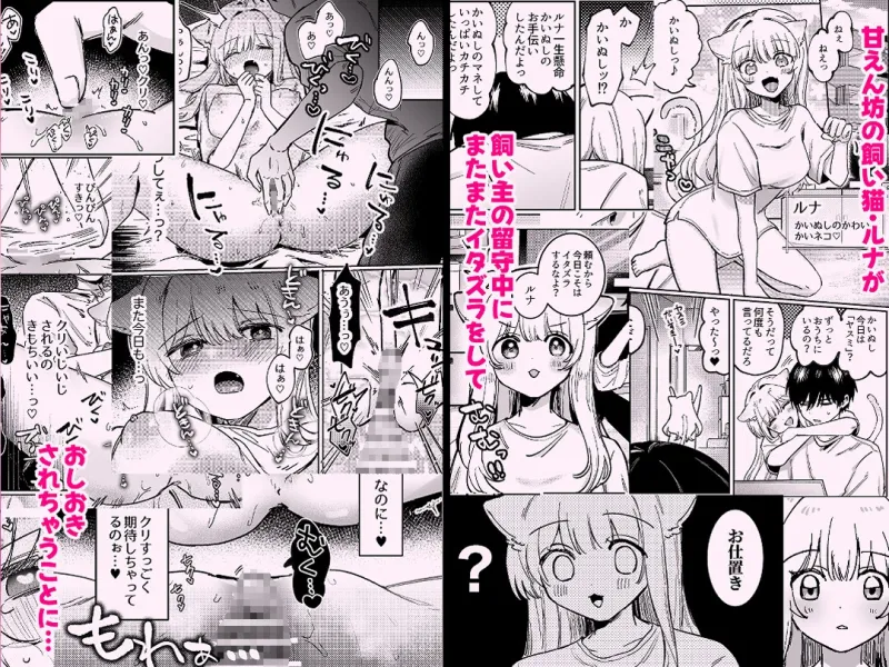 かいぬしにクリいっぱいお仕置きされちゃうっ2