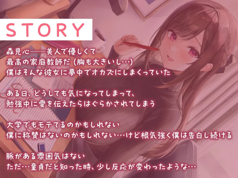 【期間限定55円】せんせぇとのあま～い恋のえっち -家庭教師JDとの恋と行為にまみれた日々-＜KU100＞