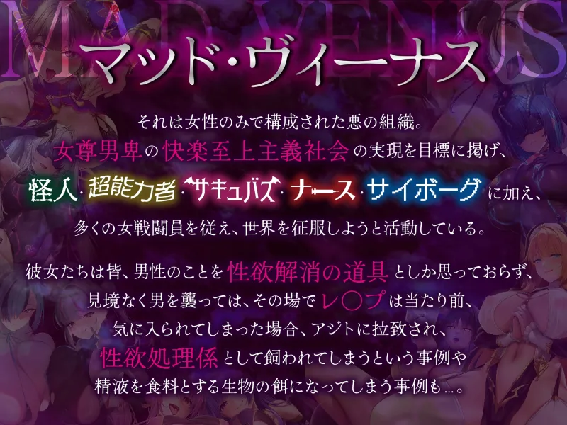 【逆レ】【イケボ】悪のヒロインにガチ恋される！?～正義のヒーロー(あなた)に快楽攻撃！既成事実で無理矢理イチャラブ生活～