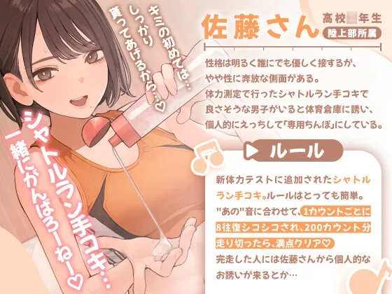 【14日間限定購入特典】令和最新版・体力テスト ～シコシコ耐えられたら専用おちんぽにしてあげる♪