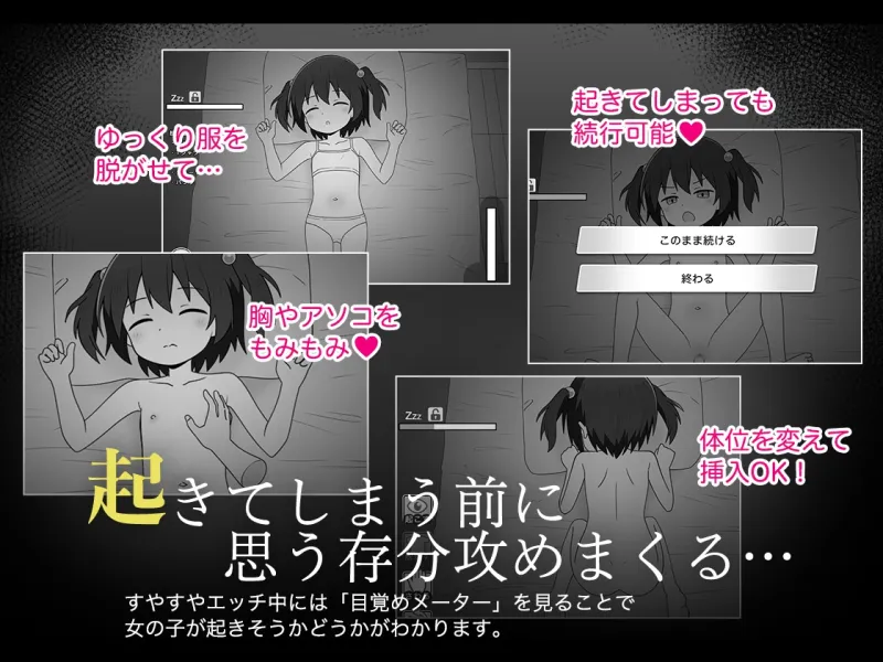 すやすやえっち絶対許さない！