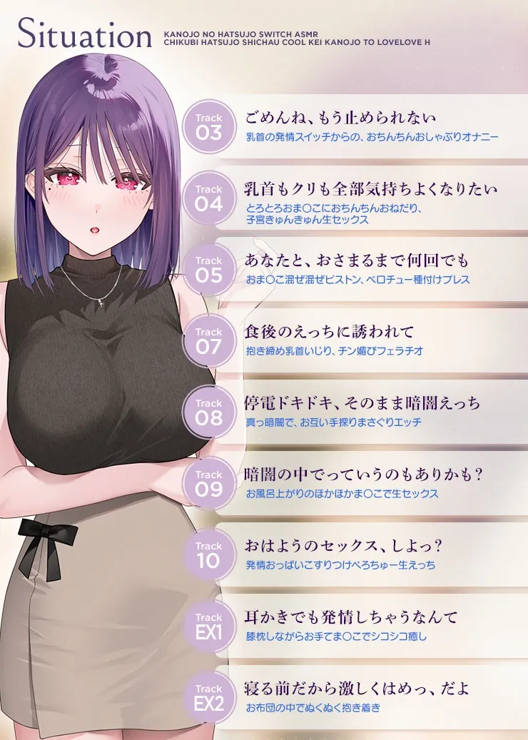 カノジョの発情スイッチASMR～乳首発情しちゃうクール系カノジョとらぶらぶえっち～