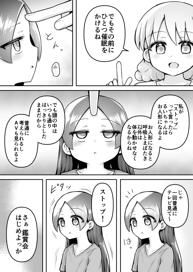 絶頂ヒプノセラピー/ハード催眠編 ～るいちゃんはえーぶい女優になりたい！:後編(2)～